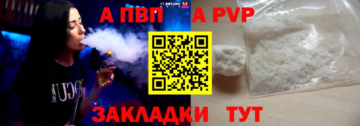 Альфа ПВП  Вход с VPN  Альфа ПВП крисы CK  где купить   А ПВП СК КРИС  Сергиев Посад 