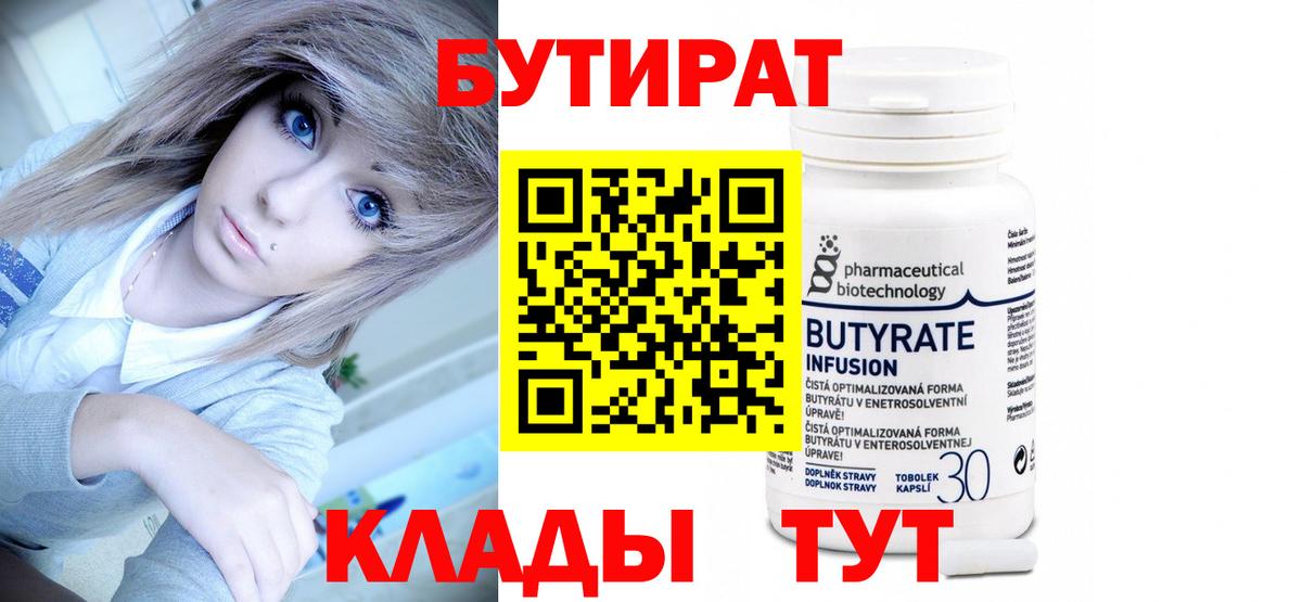БУТИРАТ буратино Сергиев Посад