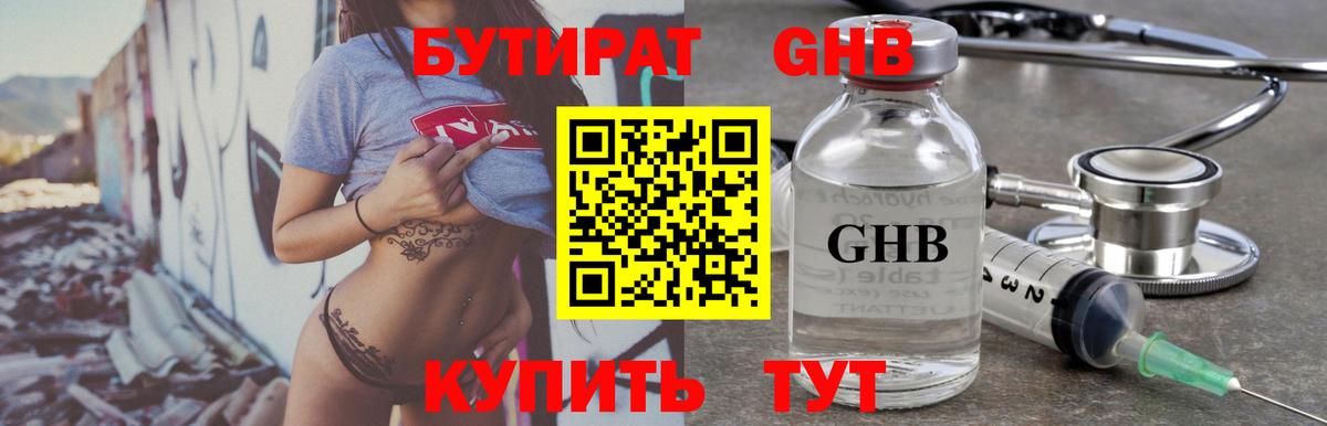 Бутират оксибутират  Вход с VPN  Сергиев Посад 