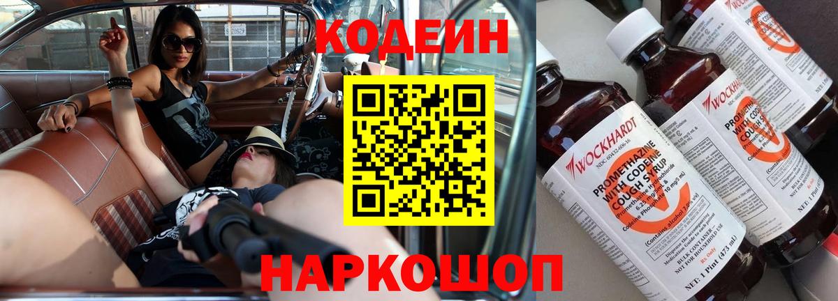 Кодеиновый сироп Lean Purple Drank  Вход с VPN  Сергиев Посад 
