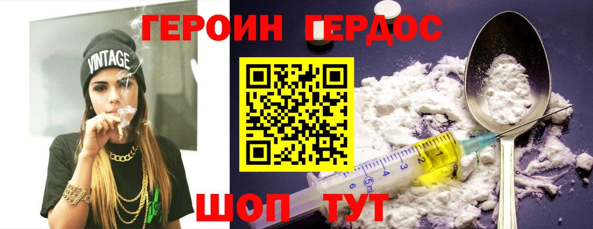 Героин Heroin  Вход с VPN  Сергиев Посад 