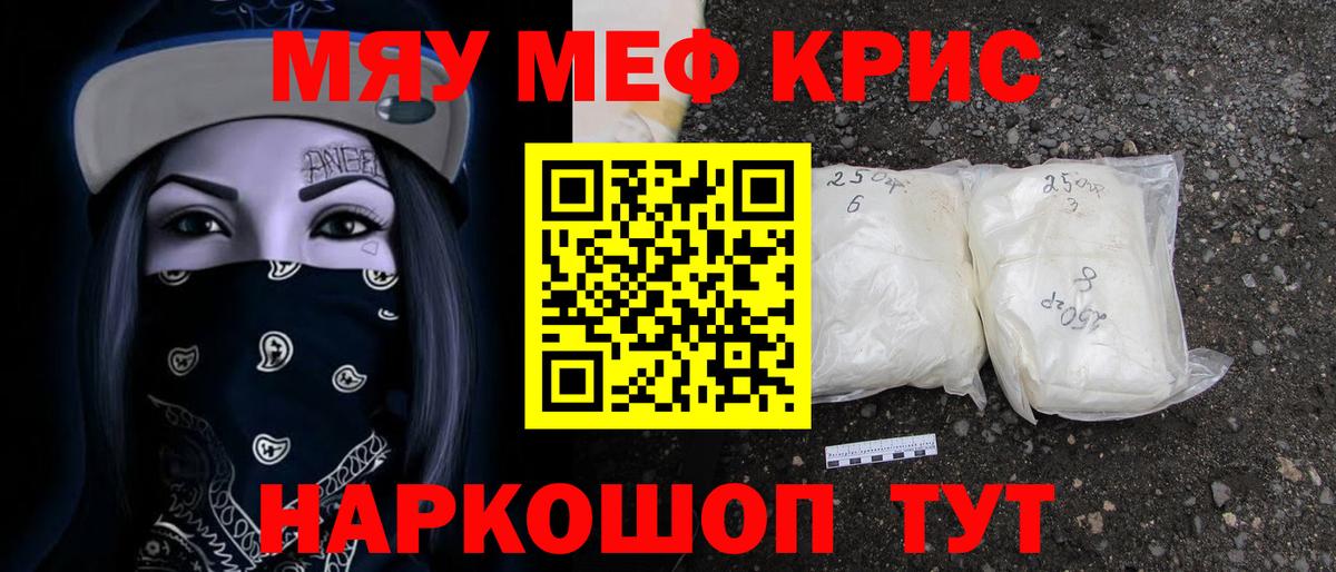 Меф мяу мяу  Сергиев Посад