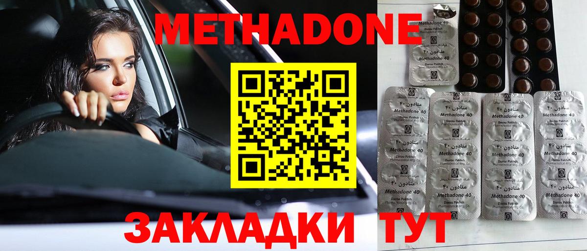 Сергиев Посад  Метадон белоснежный  Вход с VPN 